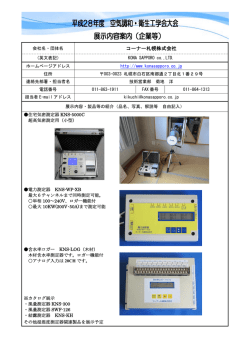 コーナー札幌株式会社