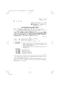 株式会社インサイト