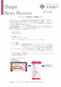 平成28年9月7日 株式会社 中国銀行 クレジットカード決済申込用アプリ
