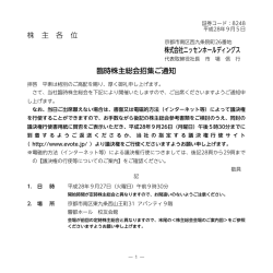 株 主 各 位 株式会社ニッセンホールディングス 臨時株主総会招集ご通知