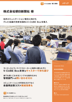 株式会社朝日新聞社 様