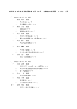 一般質問内容