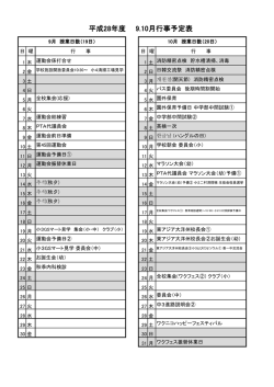 9月10月の行事予定9/9