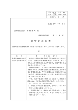 一般質問通告書