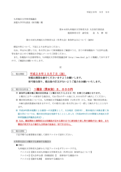 （冬季大会）参加申込について
