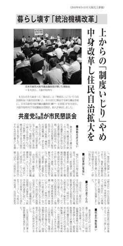 上からの「制度いじり」 - 日本共産党 大阪市会議員団