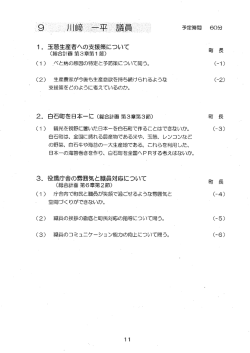 一般質問(4名)