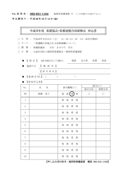 申込書 - 福岡県看護協会