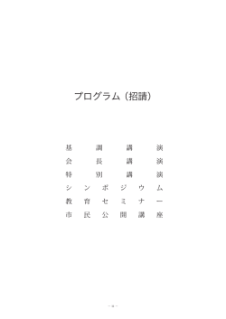 プログラム - 佐賀大学医学部附属病院
