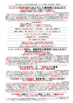 資源ゴミ収集車の事故防止資料 (2016/09/06)