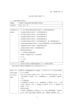 （下北地区東部広域）(PDF : 344KB)