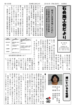 石央商工会だよりH28.9月号