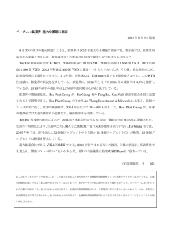 ベトナム：鉱業界 重大な難題に直面
