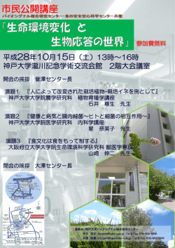 掲載ポスター - 神戸大学バイオシグナル総合研究センター