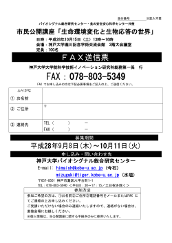 申込書(FAX) - 神戸大学バイオシグナル総合研究センター