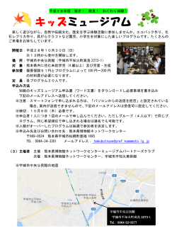 キッズミュージアム - 熊本県総合博物館ネットワーク・ポータルサイト