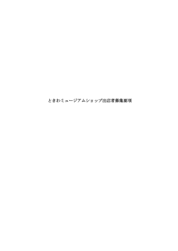 募集要項（PDF：240KB）