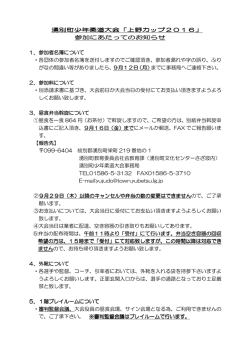 上野カップ2016