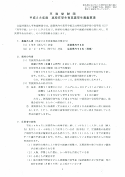 公益財団法人 平和堂財団 平成28年度高校在学生育英奨学生