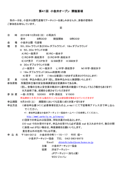 第41回 小金井オープン 開催要項