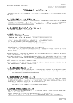 （4月入学者）成績表送付状 2016春 - 慶應義塾大学-塾生HP
