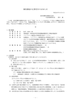 個別調達の応募受付のお知らせ