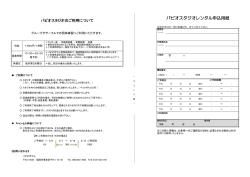 レンタルスタジオ利用案内及び申込書用紙ダウンロード