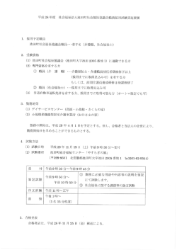 職員募集について - 池田町社会福祉協議会