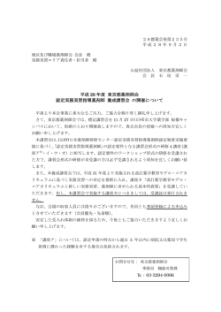 平成 28 年度 東京都薬剤師会 認定実務実習指導薬剤師 養成講習会 の
