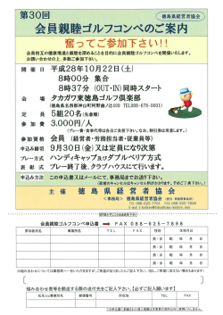 詳細・参加申込書 平成28年10月22日（土）開催