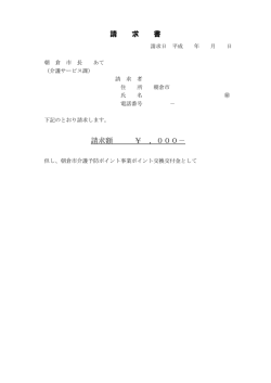 請求書(PDF文書)
