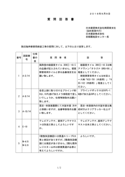 質問回答書 - 日本郵政