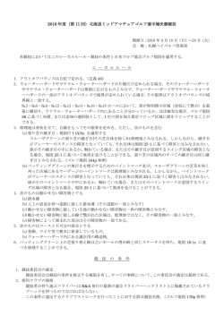 ローカルルール・競技の条件