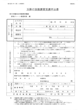申込書