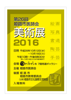 ポスター - 姫路市医師会
