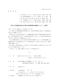 案内 - 建設コンサルタンツ協会