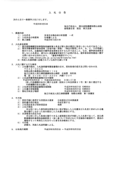 一般競争入札「多項目自動血球分析装置 一式」