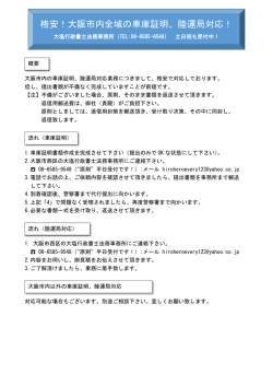 格安！大阪市内全域の車庫証明、陸運局対応！
