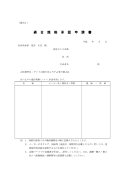 様式 - 奈良県