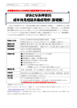 ぱあとなあ神奈川 成年後見相談員養成研修（基礎編）