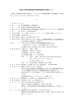 財務部資産運用管理課・短時間勤務職員（事務補助員）