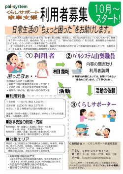 利用対象は組合員です。 ・入会金や年会費等は