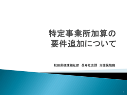 説明会資料②(PDF文書)