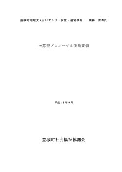 詳しくはこちら - 益城町社会福祉協議会