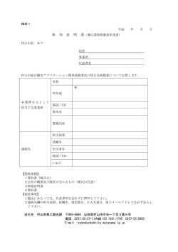 村山市総合観光アプリケーション開発業務委託参加表明書（PDF：220KB）