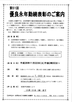 第51回 優良永年勤続表彰のご案内