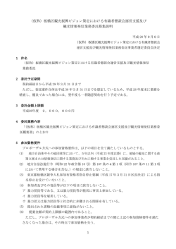 募集説明 - 板橋区