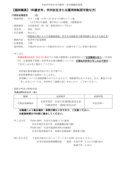 （代替給食調理員） （PDF：199KB）
