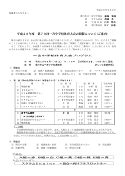 一宮中学校体育大会の開催について（ご案内）（PDF：408KB）