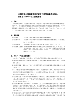 プロポーザル実施要領(PDF文書)